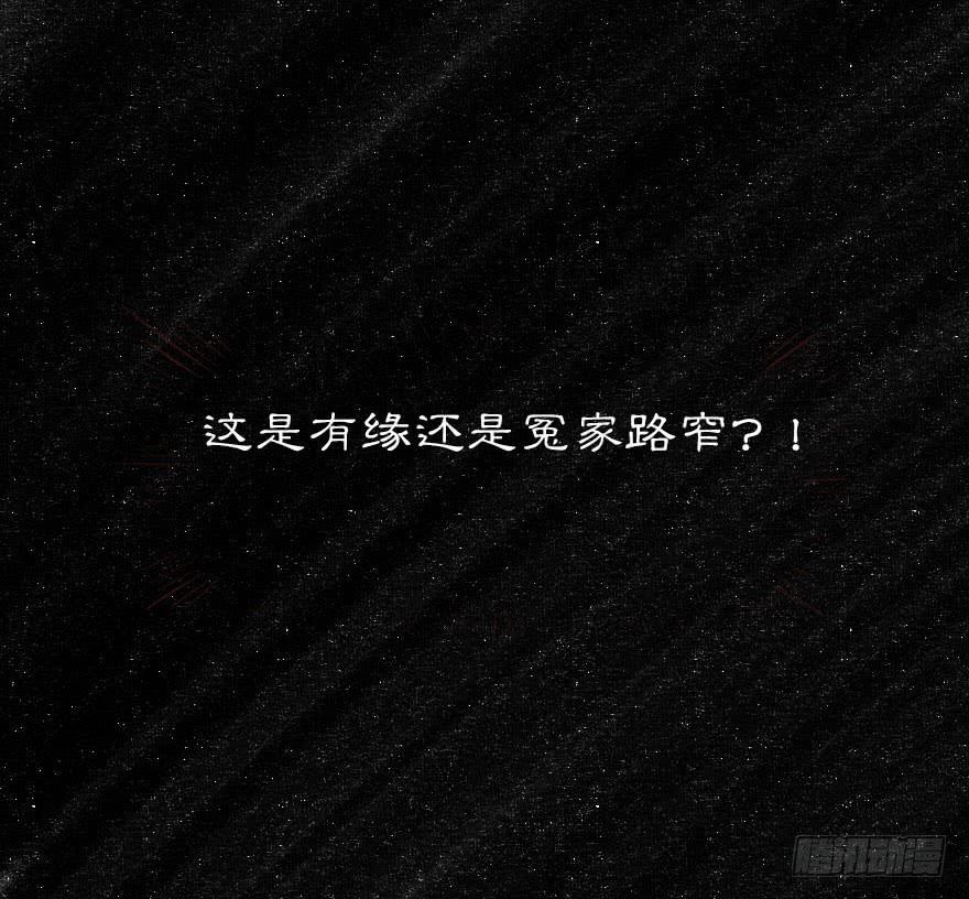 有缘还是冤家路窄？-第8话