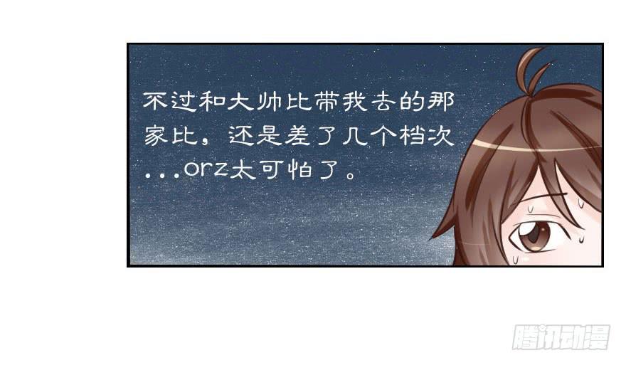 有缘还是冤家路窄？-第8话