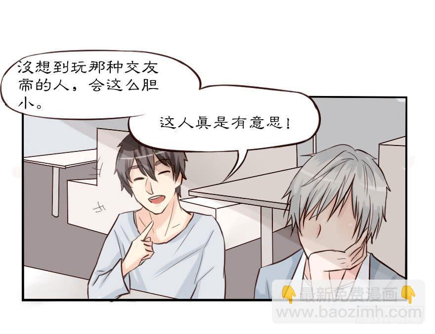 有缘还是冤家路窄？-第8话
