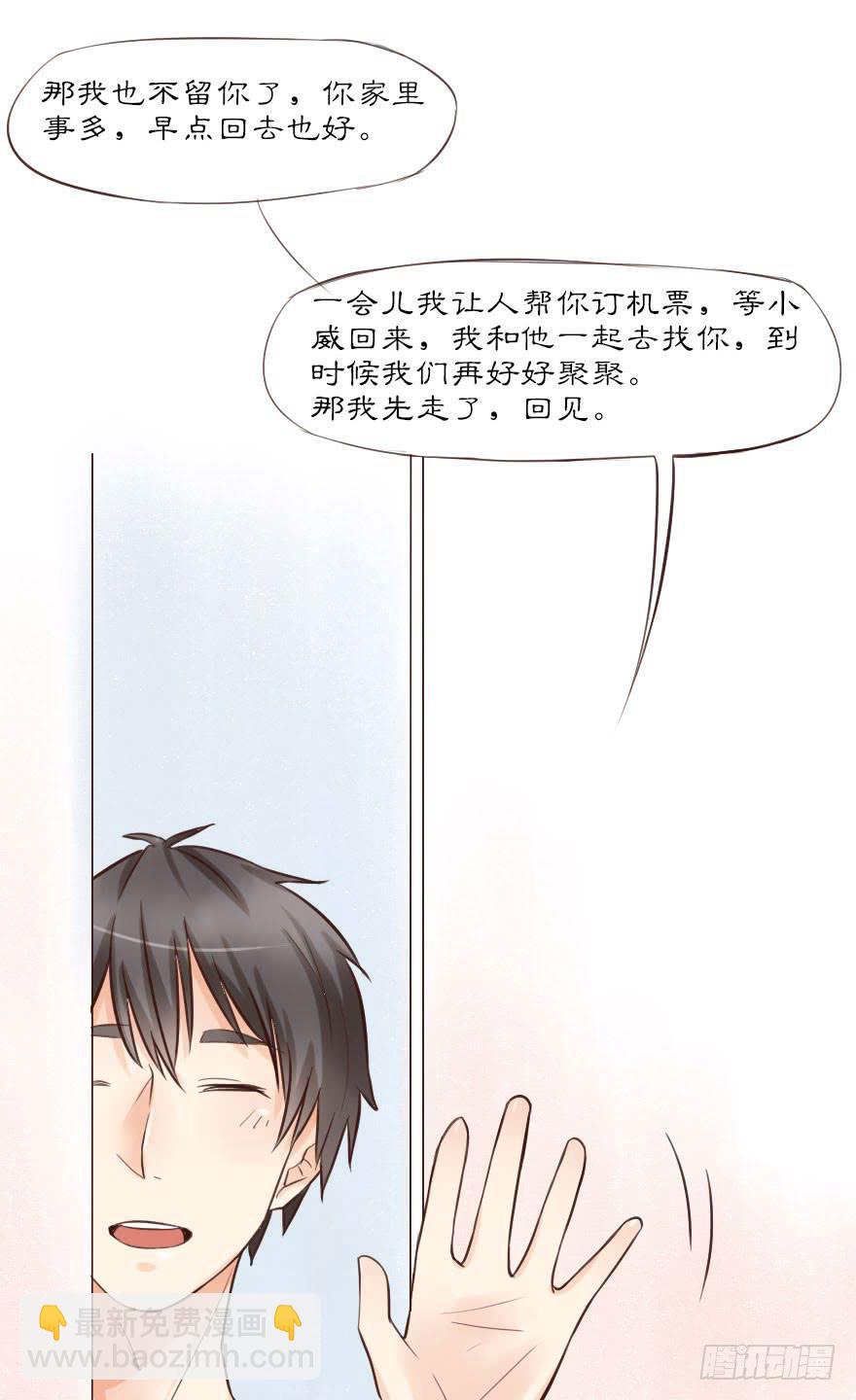 有缘还是冤家路窄？-第8话