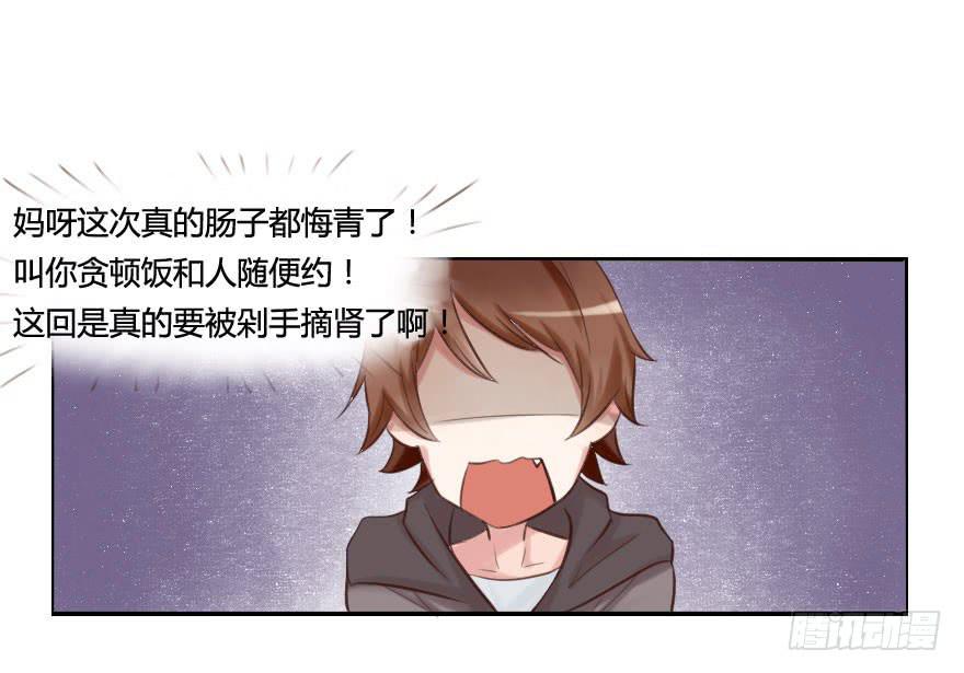要被硬上弓了？！-第10话