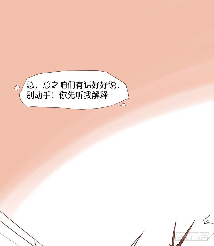 要被硬上弓了？！-第10话