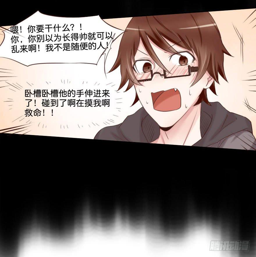 要被硬上弓了？！-第10话