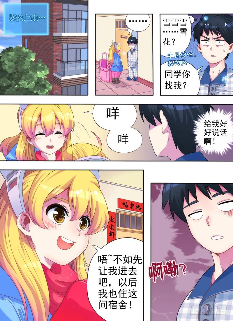 老板是天神？（下）-第2话