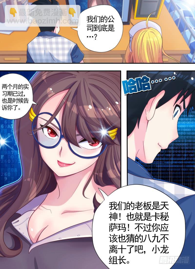 老板是天神？（下）-第2话