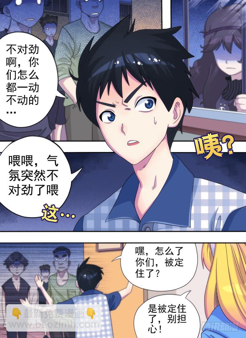 老板是天神？（下）-第2话