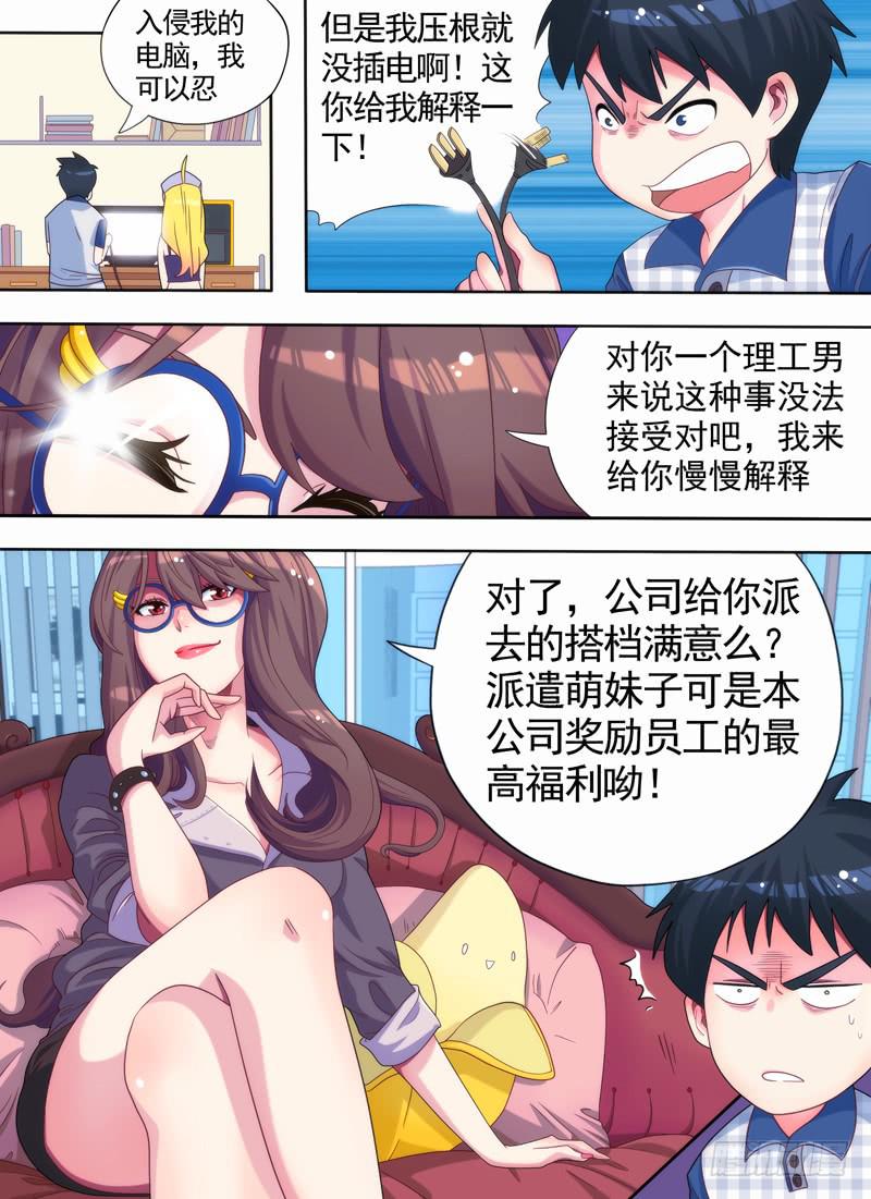 老板是天神？（下）-第2话