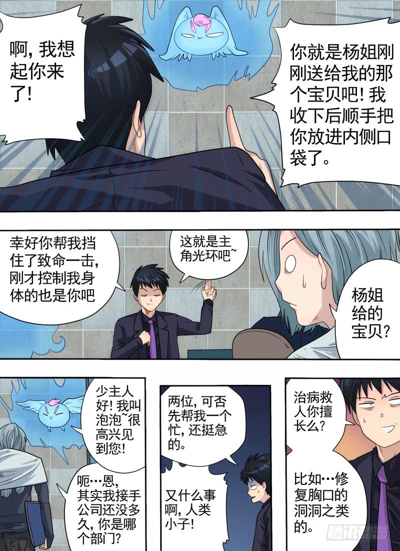 签约与被签约-第12话