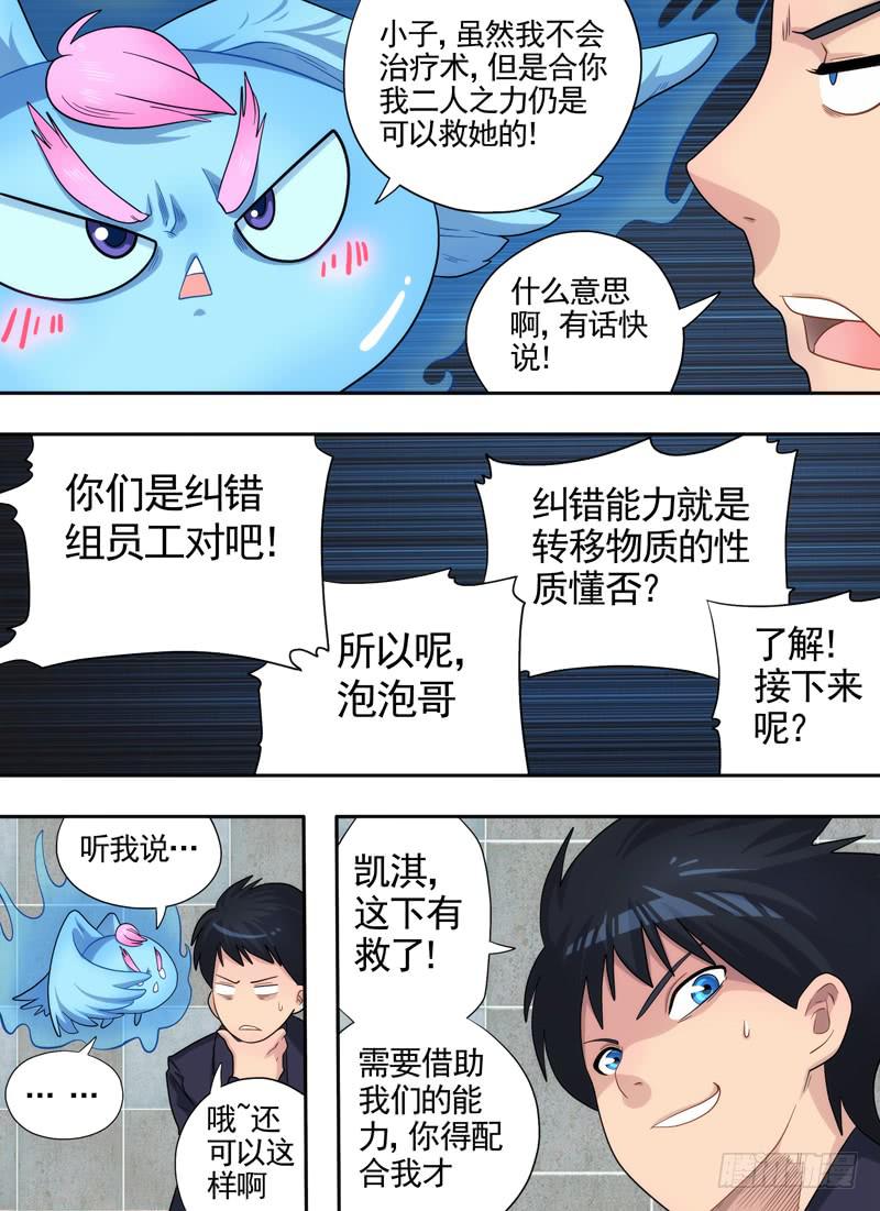 签约与被签约-第12话