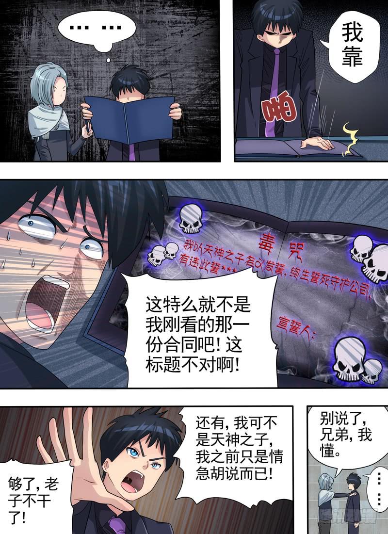 签约与被签约-第12话