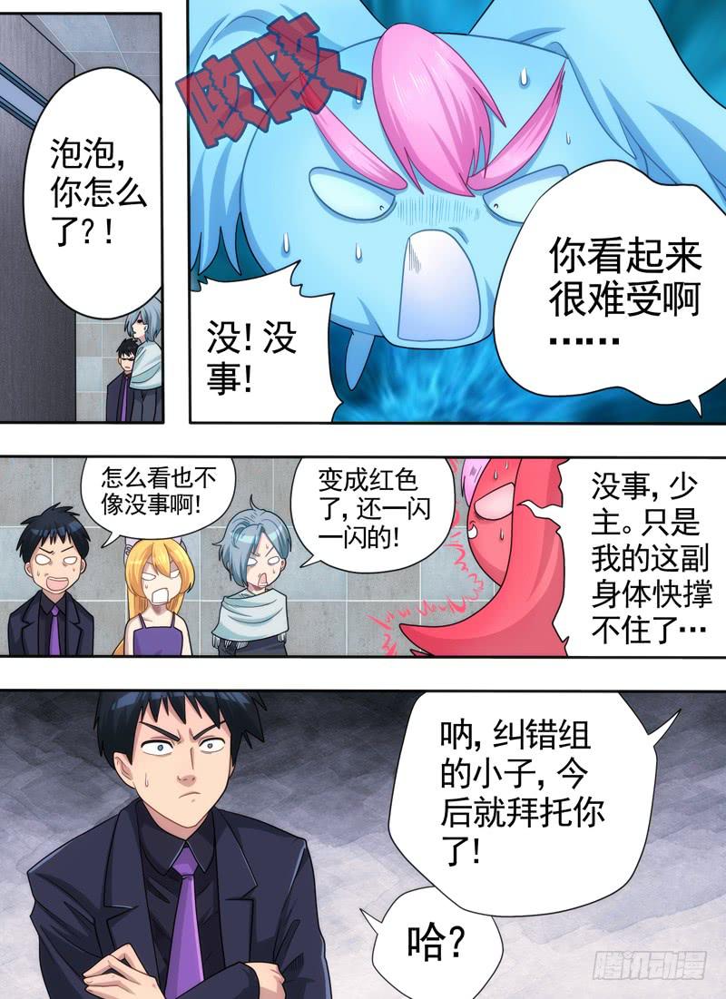 戒指与狗狗-第14话
