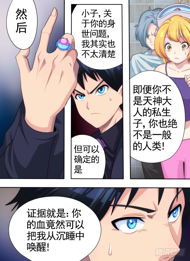 戒指与狗狗-第14话