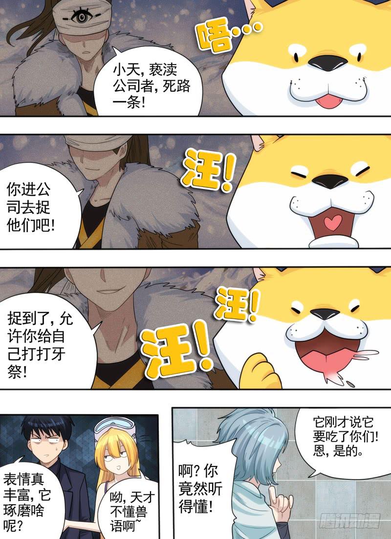 戒指与狗狗-第14话