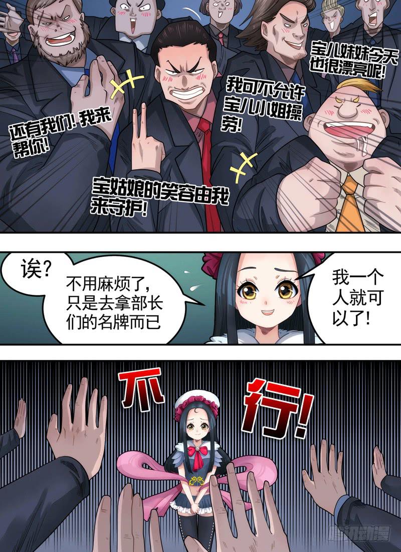 助理与捷径-第18话