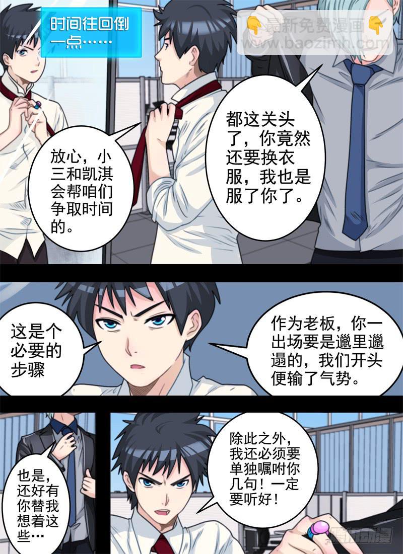 气势与幼稚-第38话