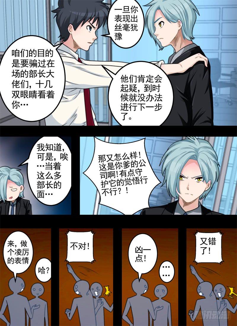 气势与幼稚-第38话