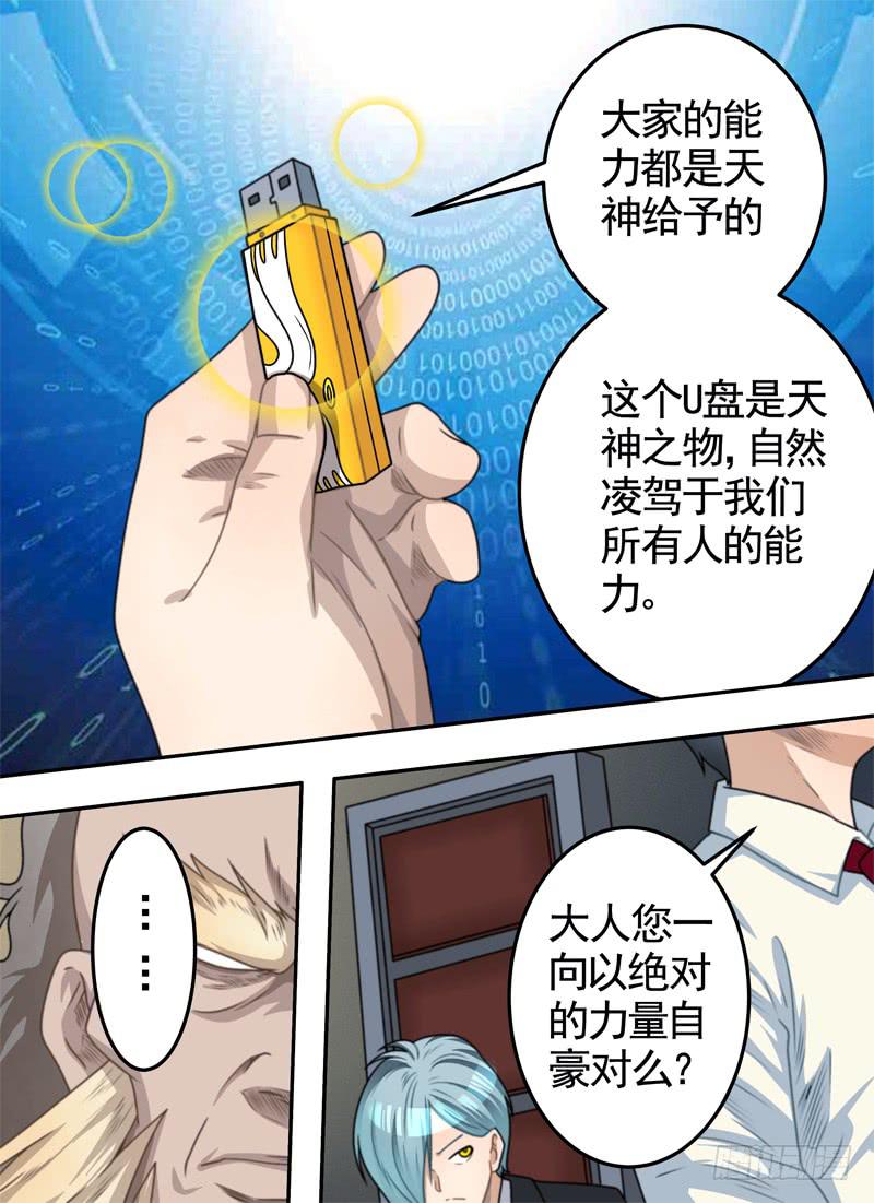 实验与风险-第40话
