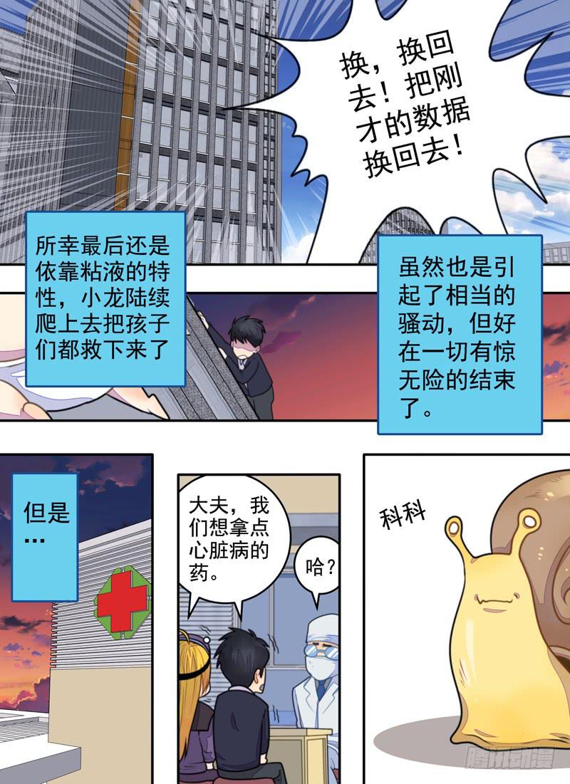 粘液与润肤乳（3）-第46话