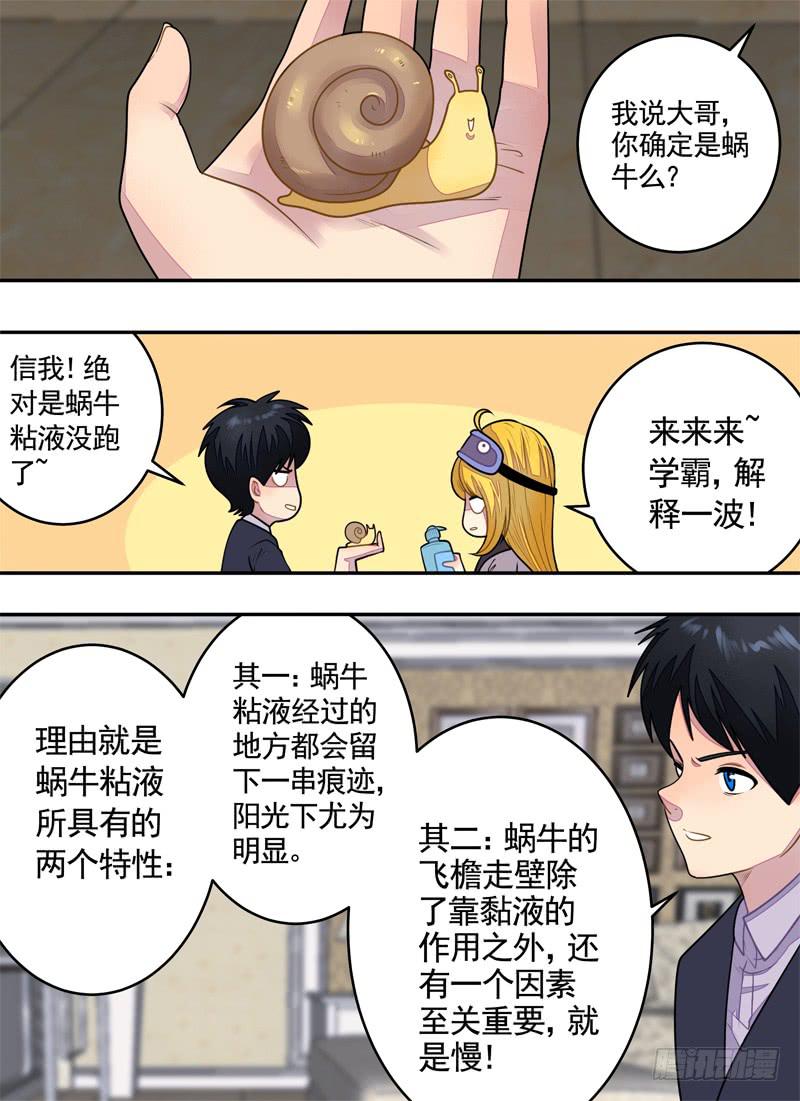粘液与润肤乳（3）-第46话