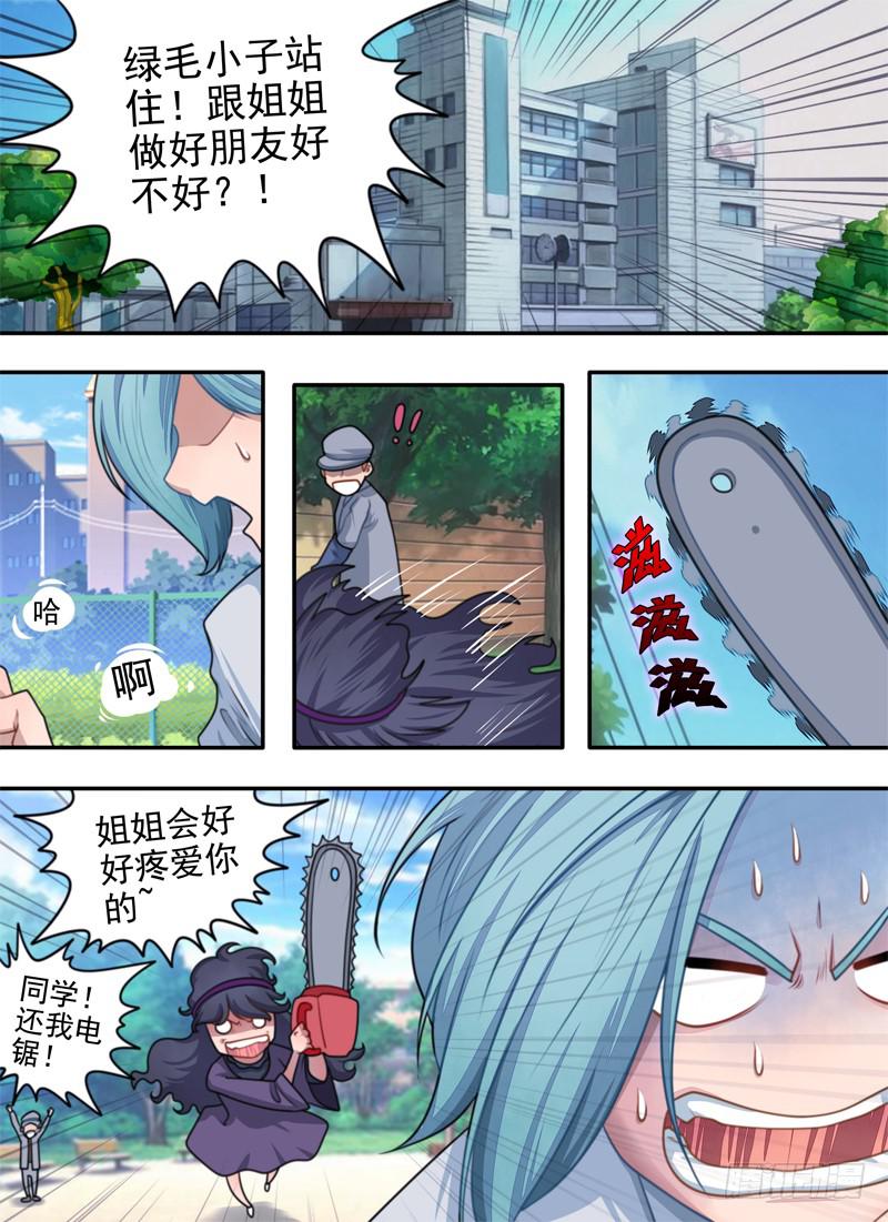 拒绝签收-第48话