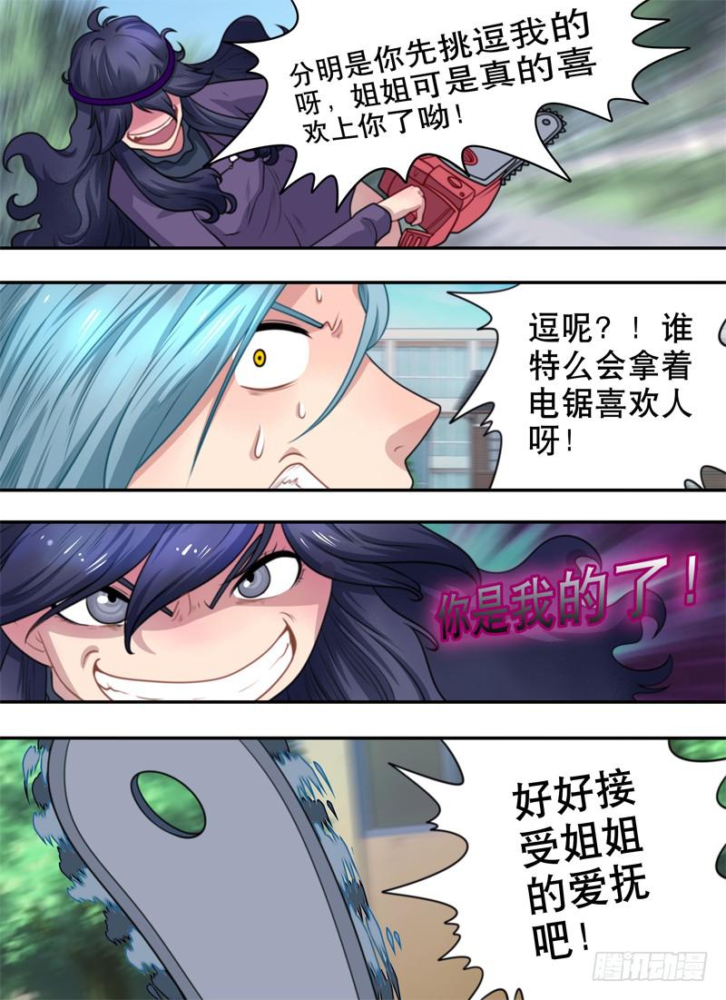 拒绝签收-第48话
