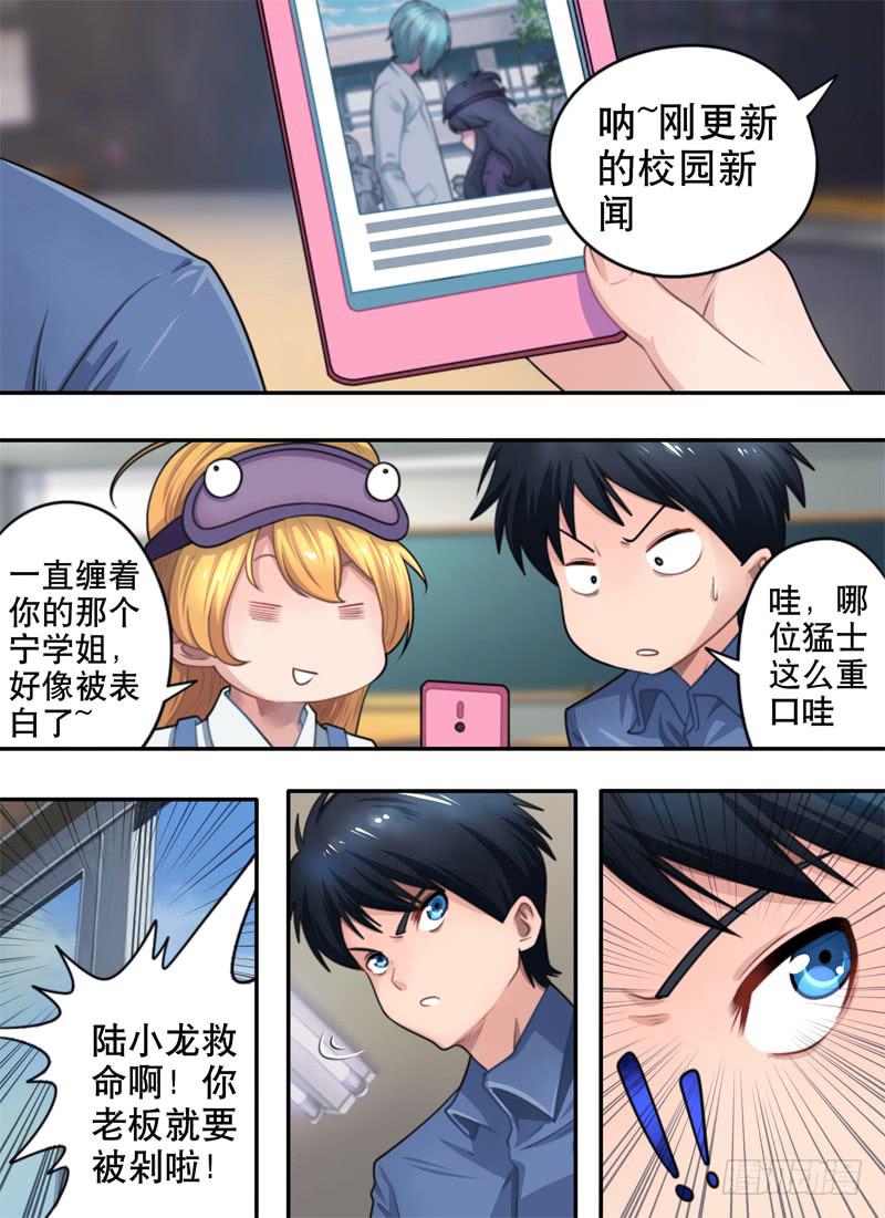 拒绝签收-第48话