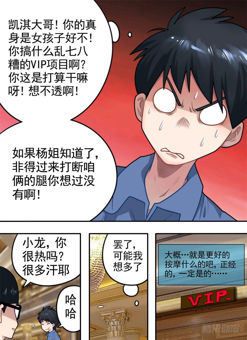 人类的娱乐-第50话