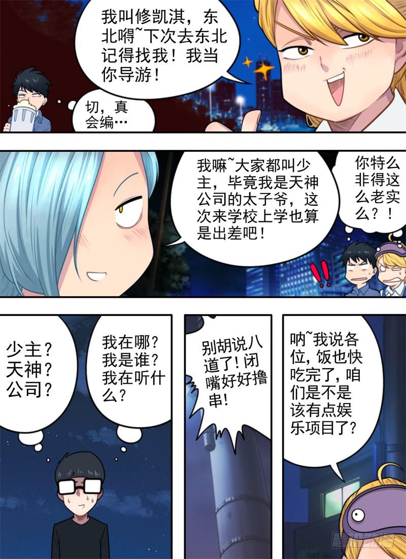人类的娱乐-第50话