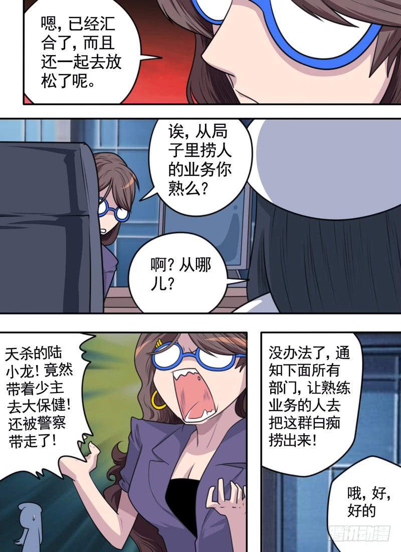 一个都别想跑-第52话