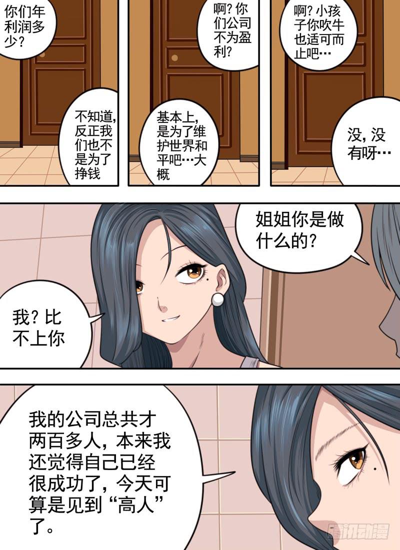 一个都别想跑-第52话