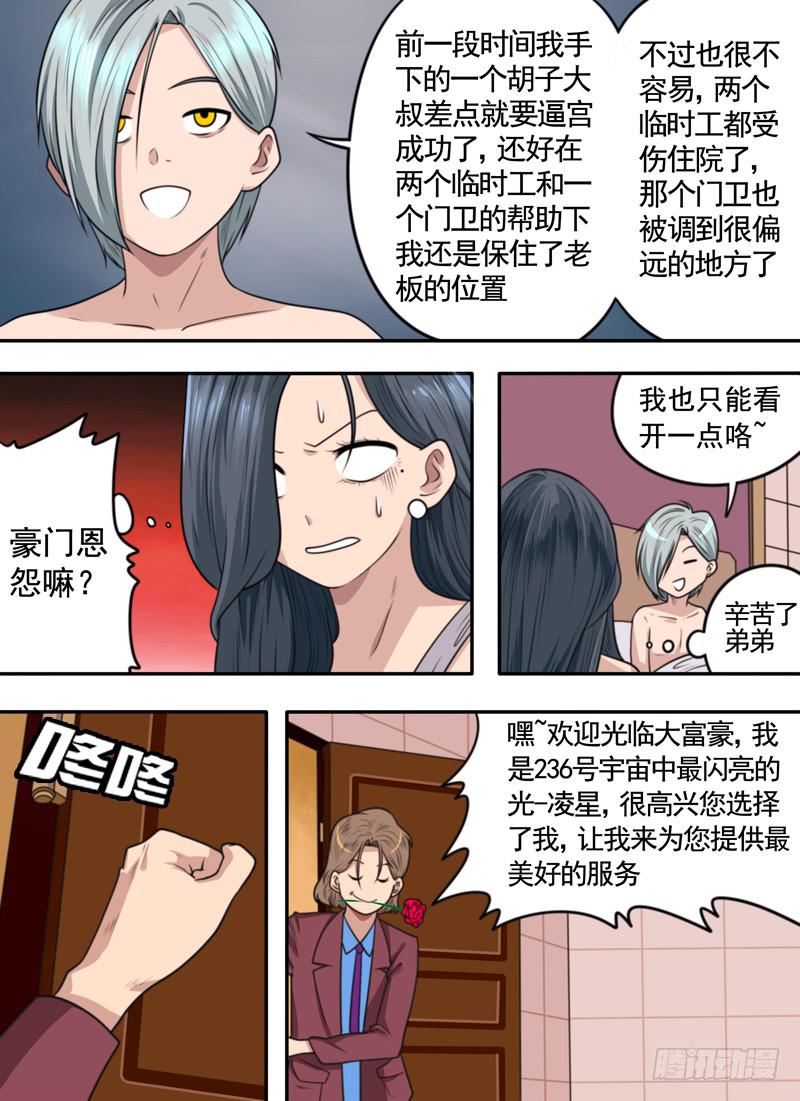 一个都别想跑-第52话