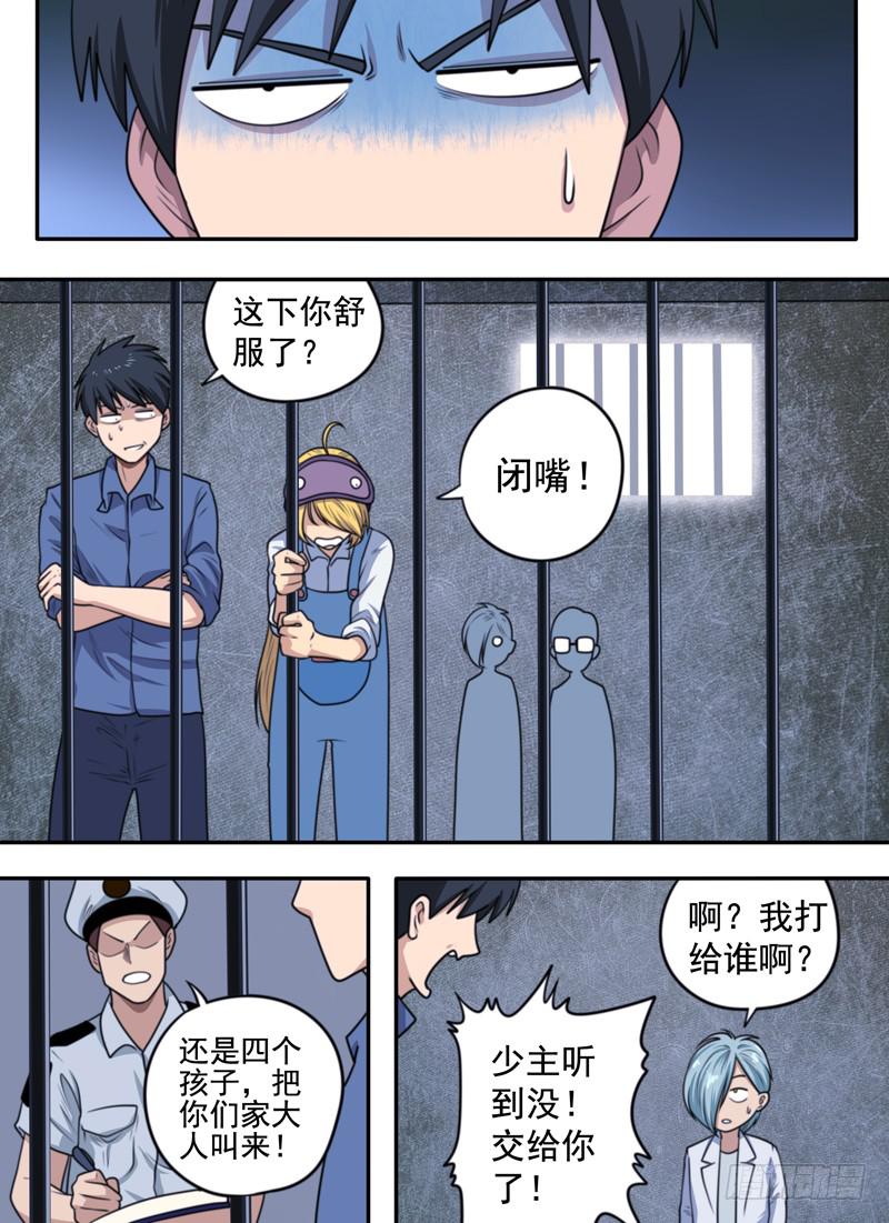 一个都别想跑-第52话