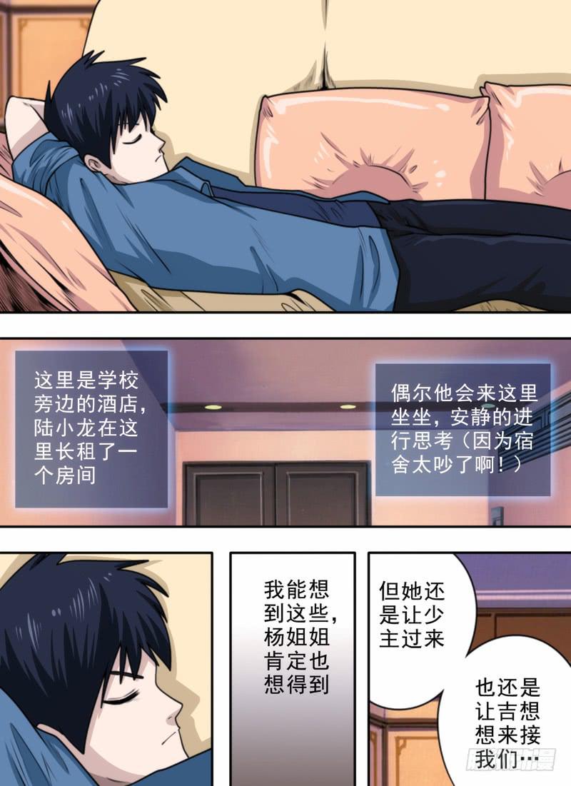 保命要紧-第54话