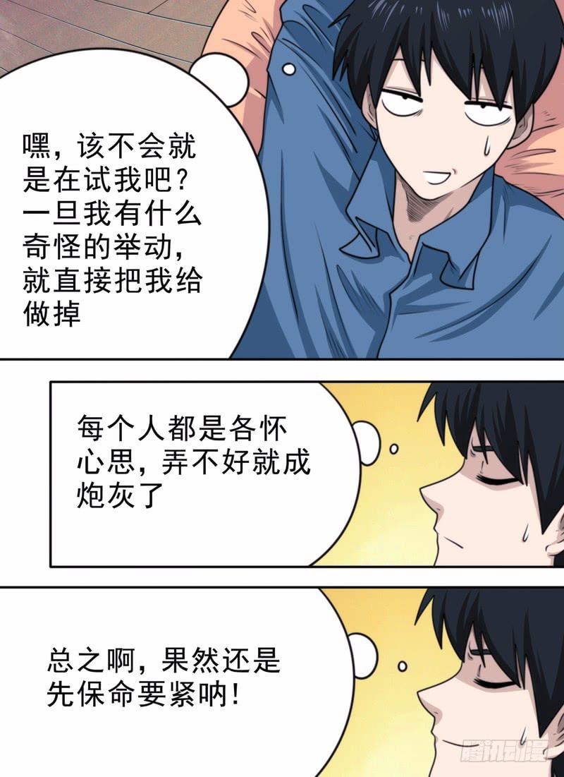 保命要紧-第54话