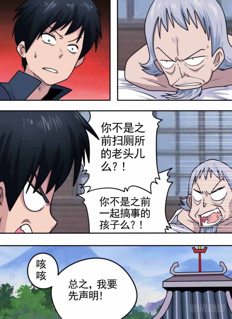 好久不&ldquo;见&rdquo;-第58话