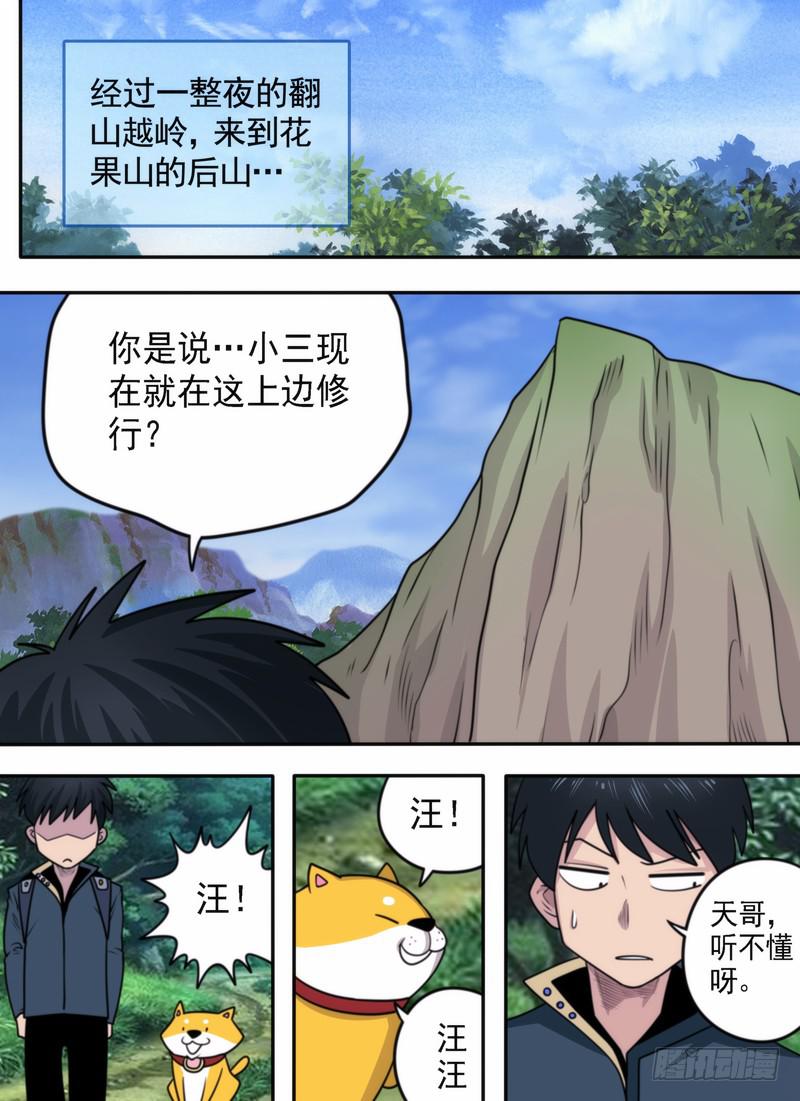 好久不&ldquo;见&rdquo;-第58话