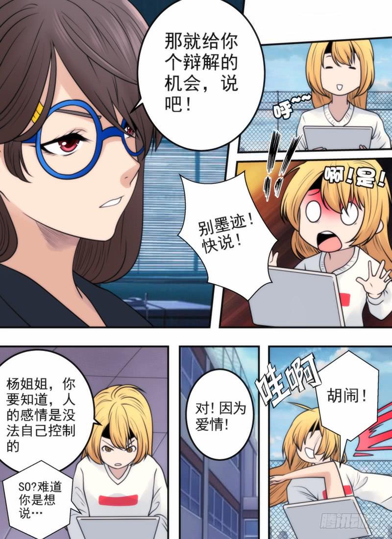 因为爱情！-第66话