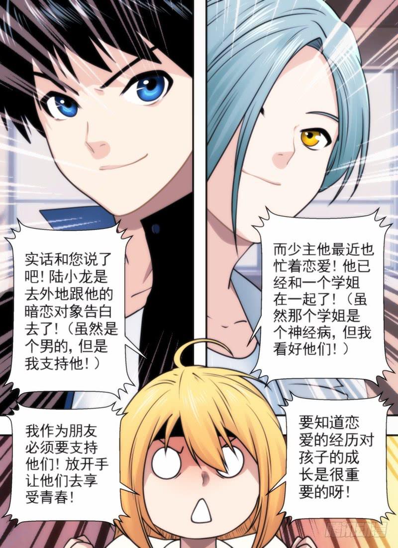 因为爱情！-第66话