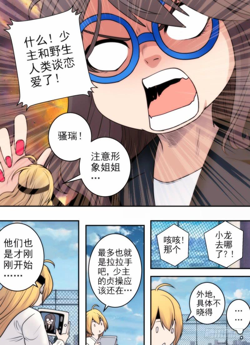 因为爱情！-第66话