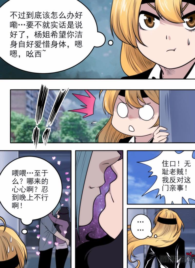 因为爱情！-第66话
