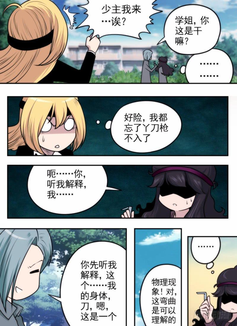纯属巧遇-第68话