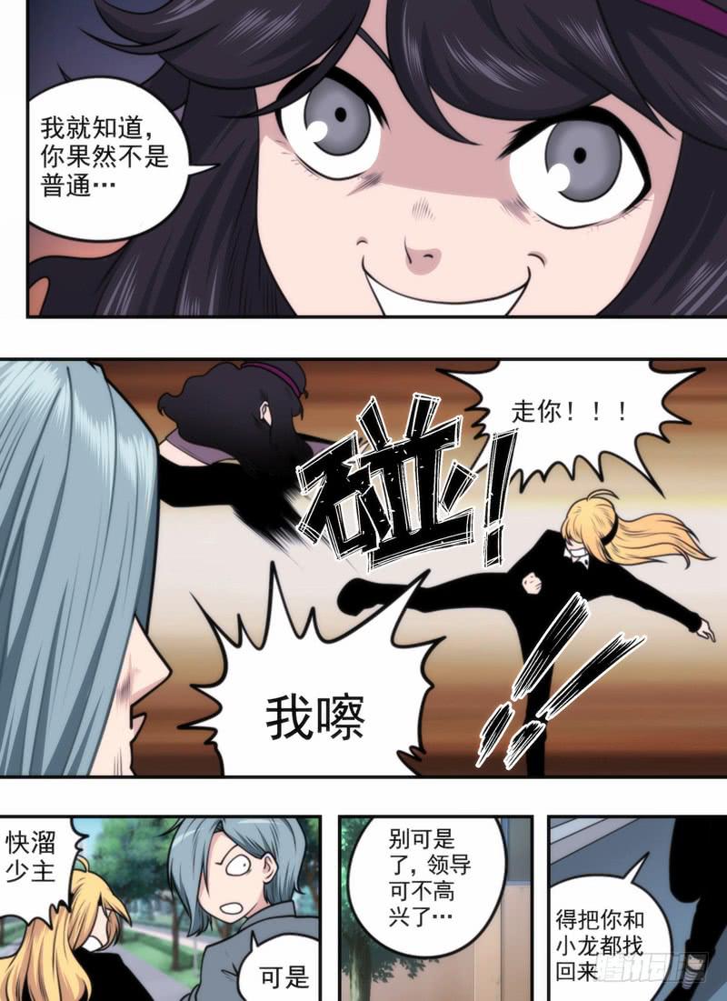 纯属巧遇-第68话
