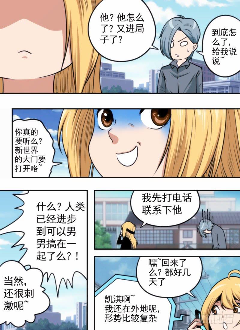 纯属巧遇-第68话