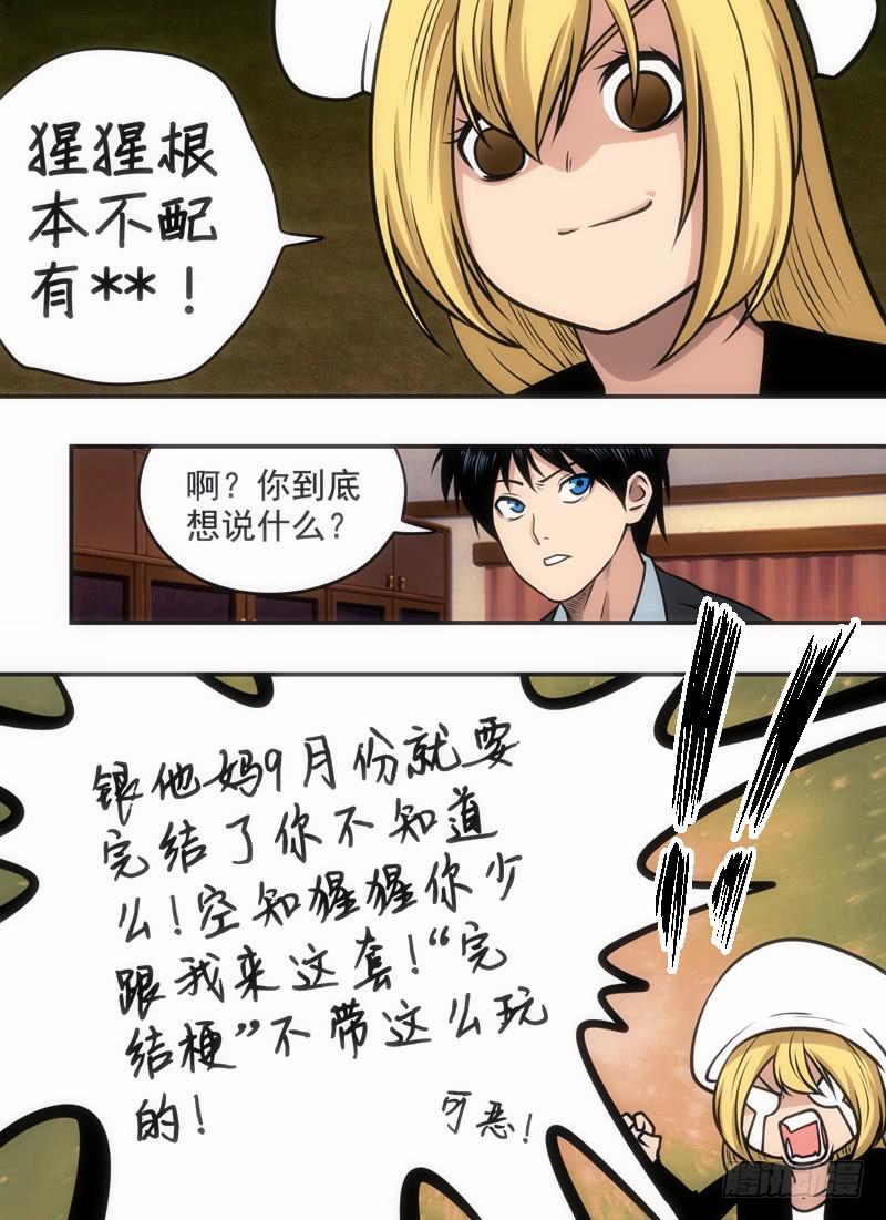 真的是特别篇-第70话