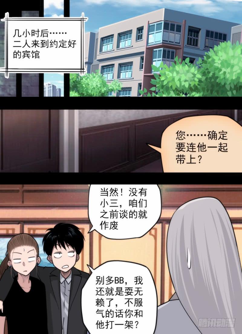 拼爹光环-第72话