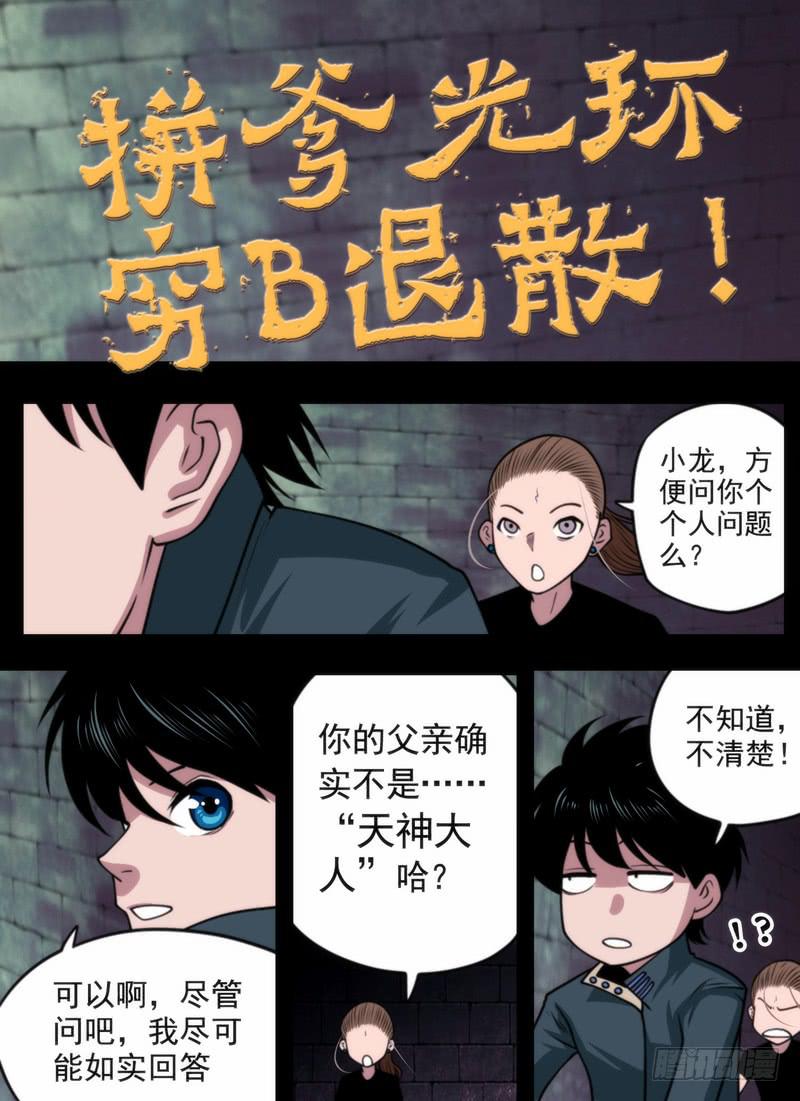 拼爹光环-第72话