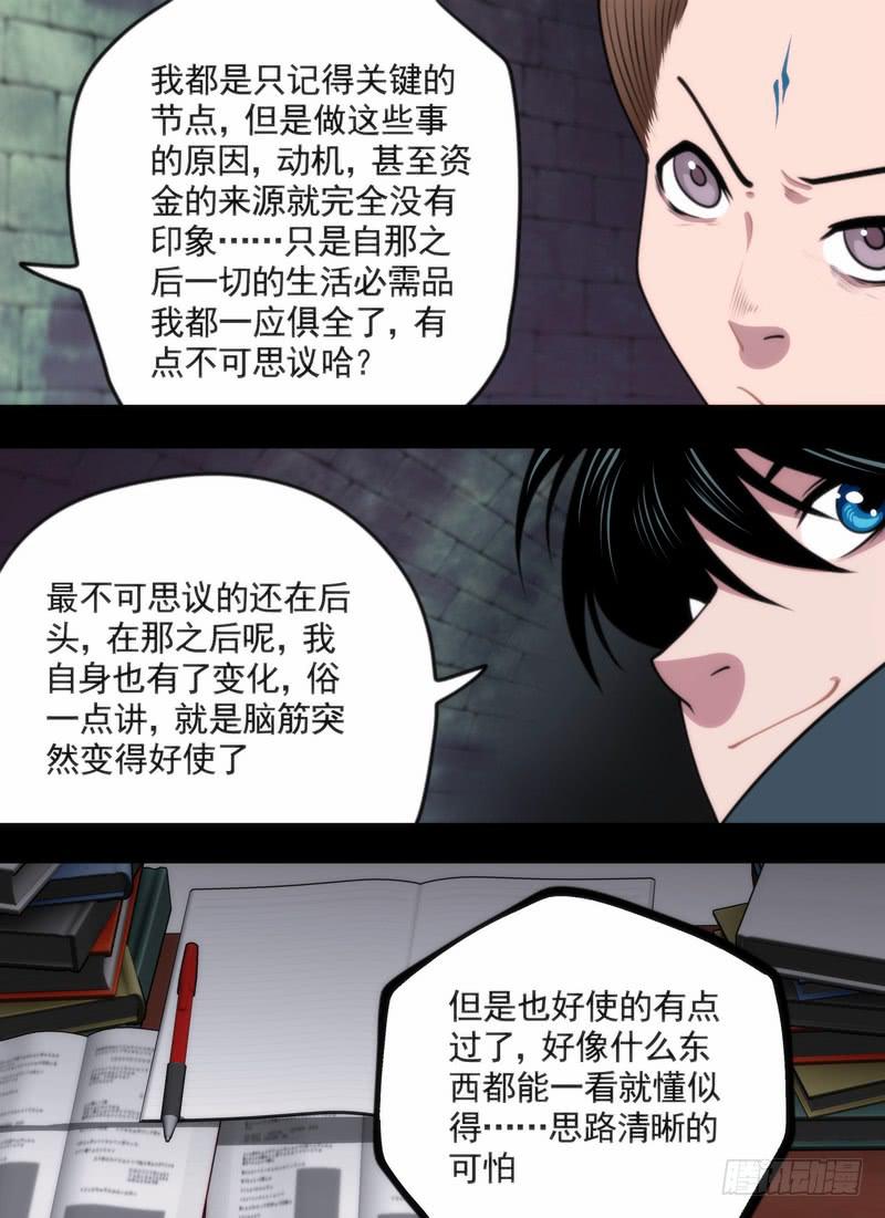拼爹光环-第72话