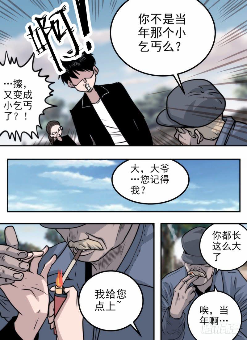 UUUU盘？！-第76话