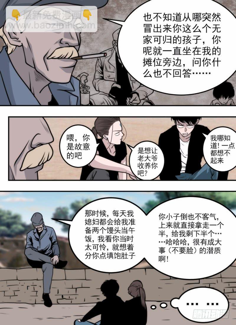 UUUU盘？！-第76话