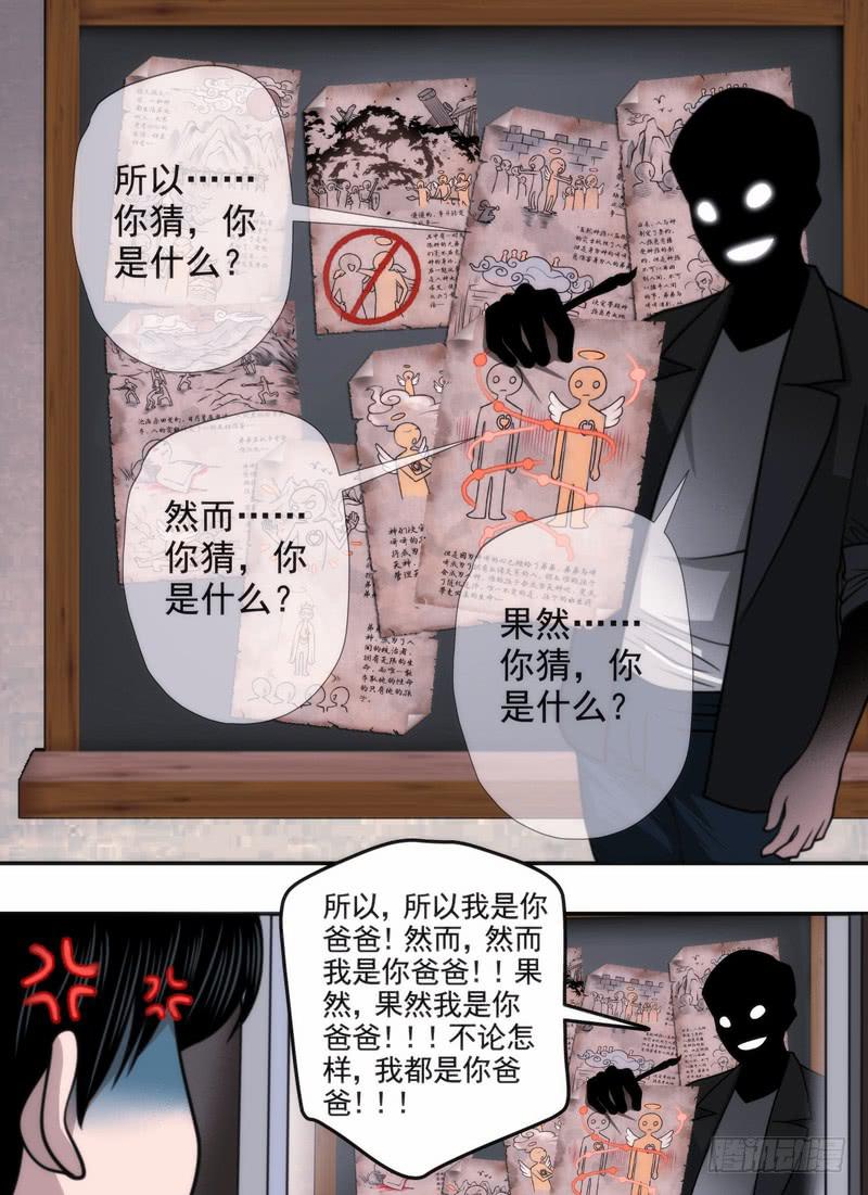 &hellip;你爸爸-第78话